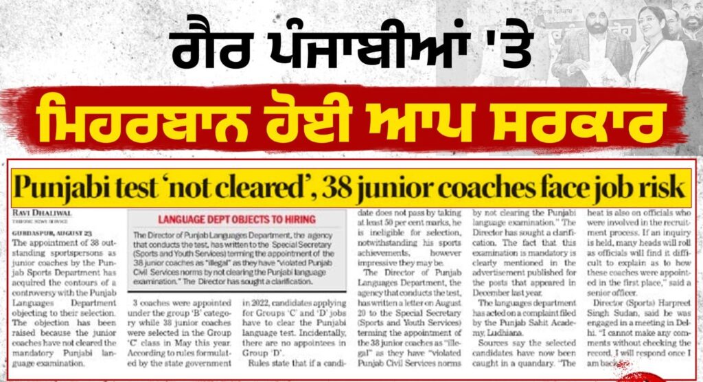 Outsiders Get Jobs While Punjab’s Youth Remain Unemployed