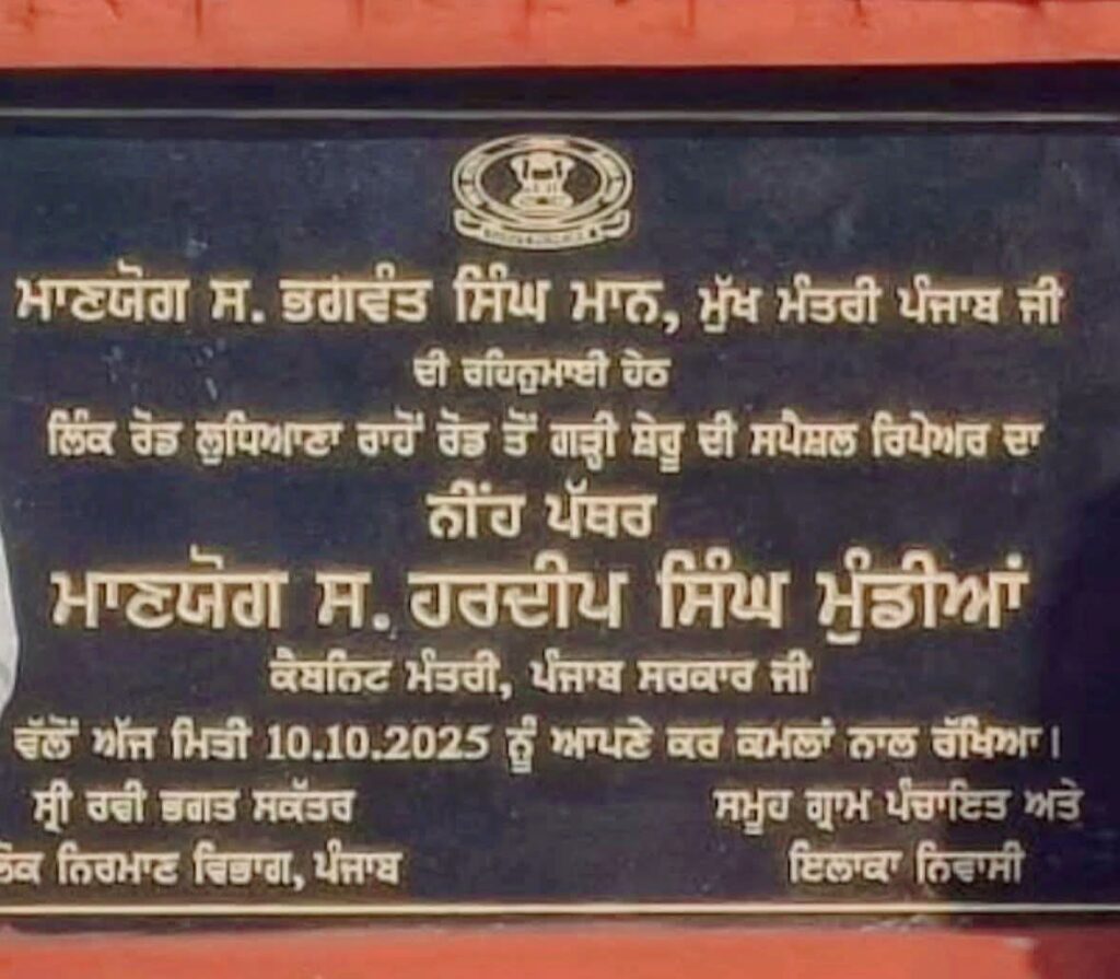 From Mockery to Marble: Bhagwant Mann’s Foundation Stone Politics