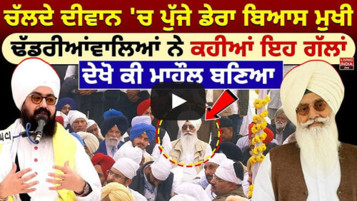 The Social and Political Importance of Visit of Baba Gurinder Singh Dhillon to Dewan of Bhai Ranjit Singh Dhadrianwala-GPS Mann