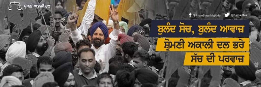 Bikram Majthia’s Bail Petition Rejected by Punjab and Haryana High Court-Karan Bir Singh Sidhu, IAS (Retd.)