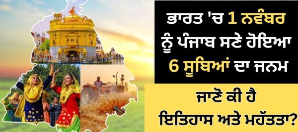 Punjab Reorganisation Act 1966: A Turning Point that Reshaped the State and Its Political Leadership