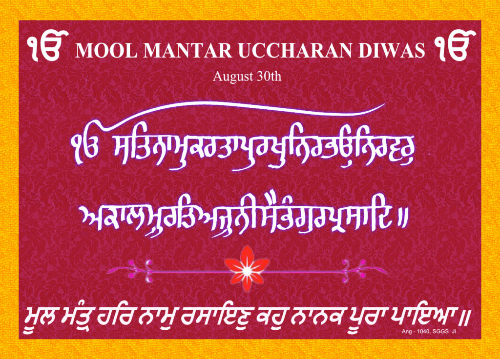 “Mool Mantar” – The fundamental Sikh Doctrine -Gurjinder S. Brar, Sri Muktsar Sahib