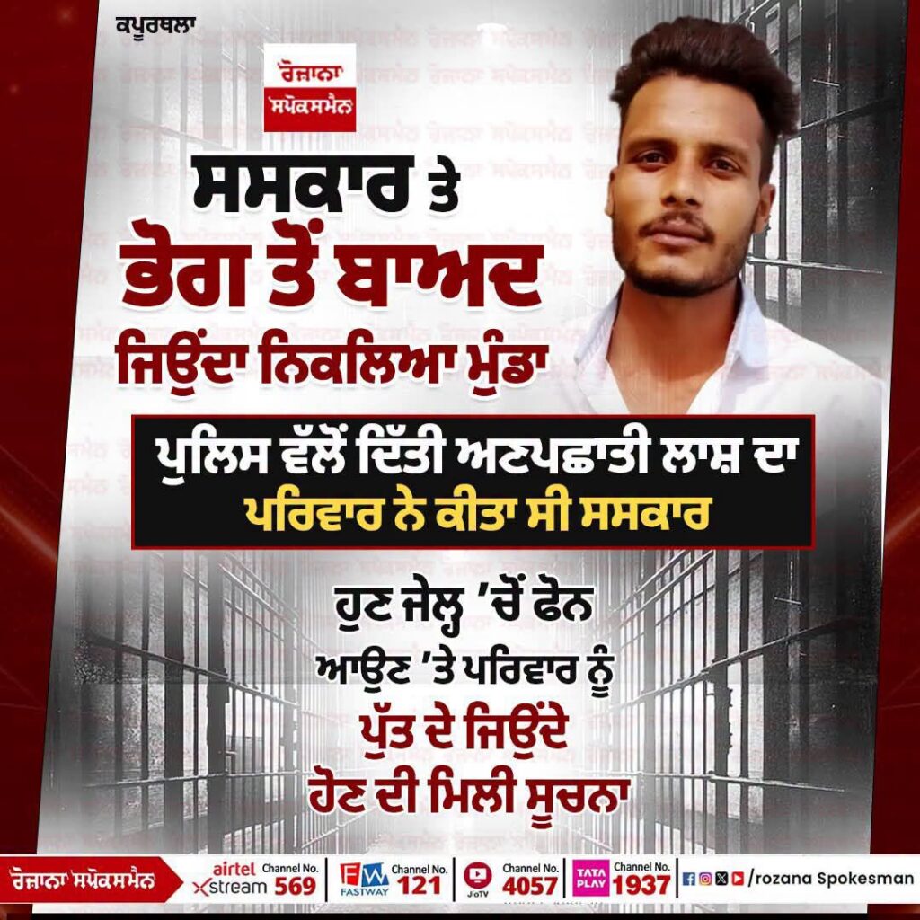 Police Version Under Question: Family Says Man Was “Fake Encounter” Victim, Later Found Alive in Jail